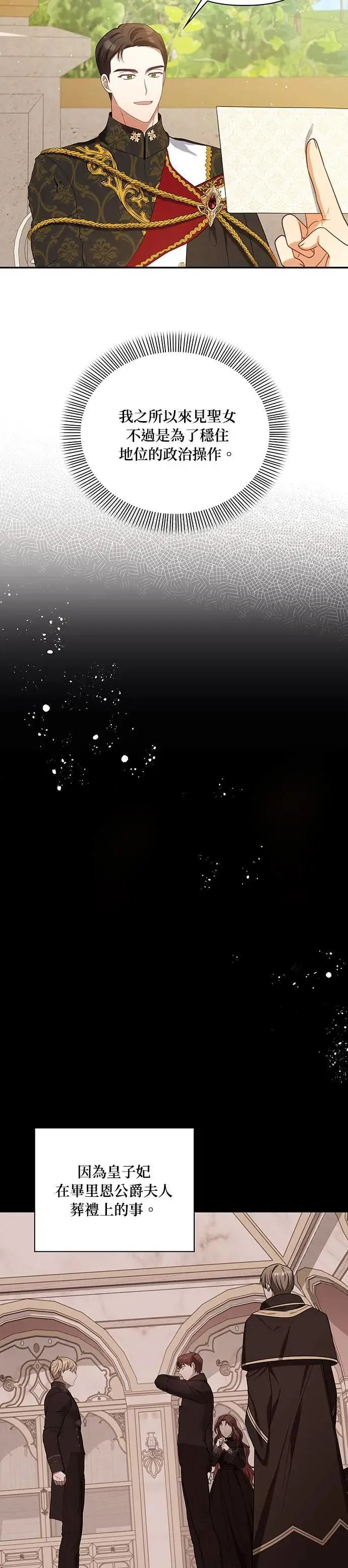 第2季 第24话 第17页