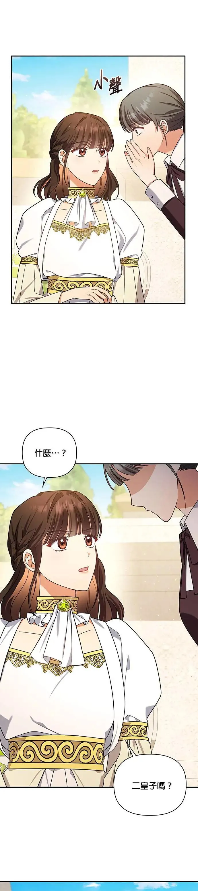 第2季 第24话 第31页