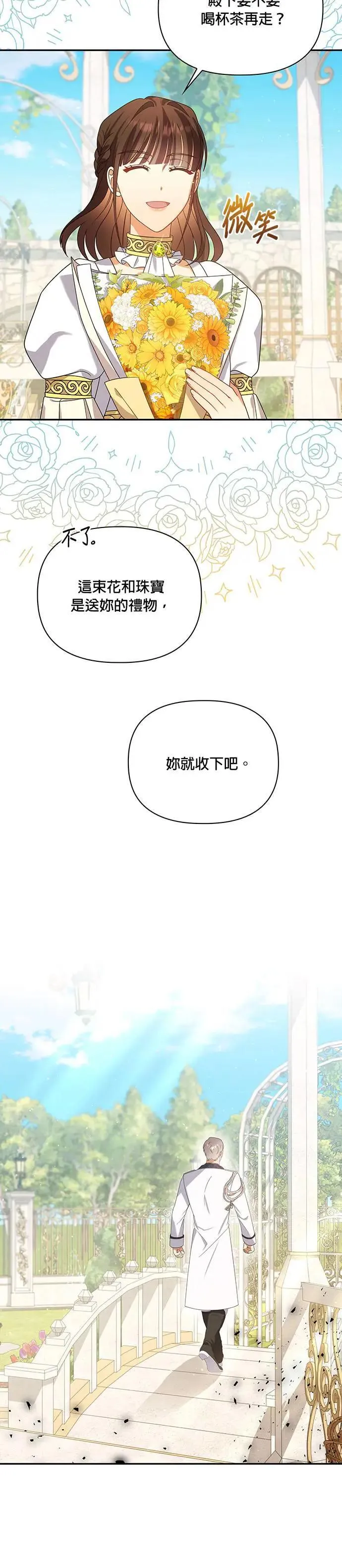 第2季 第25话 第16页