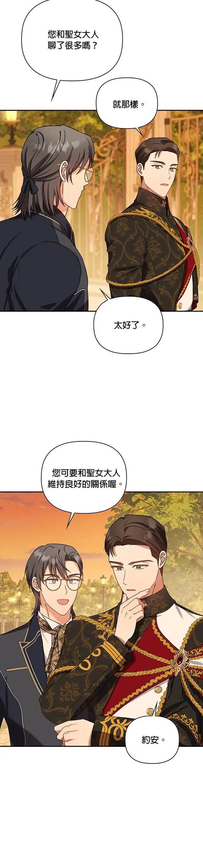 第2季 第25话 第21页