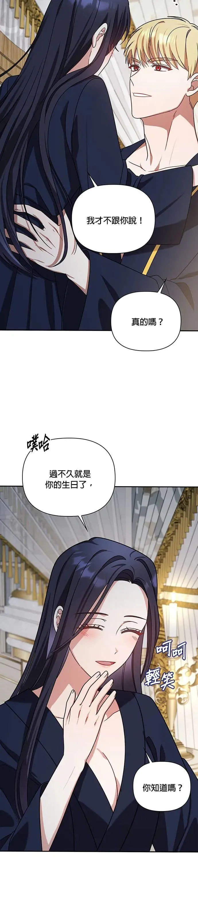 第2季 第25话 第29页