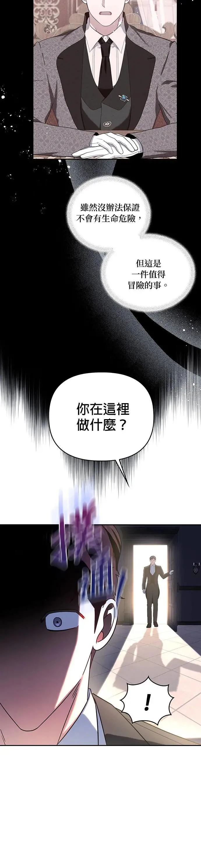 第2季 第26话 第3页