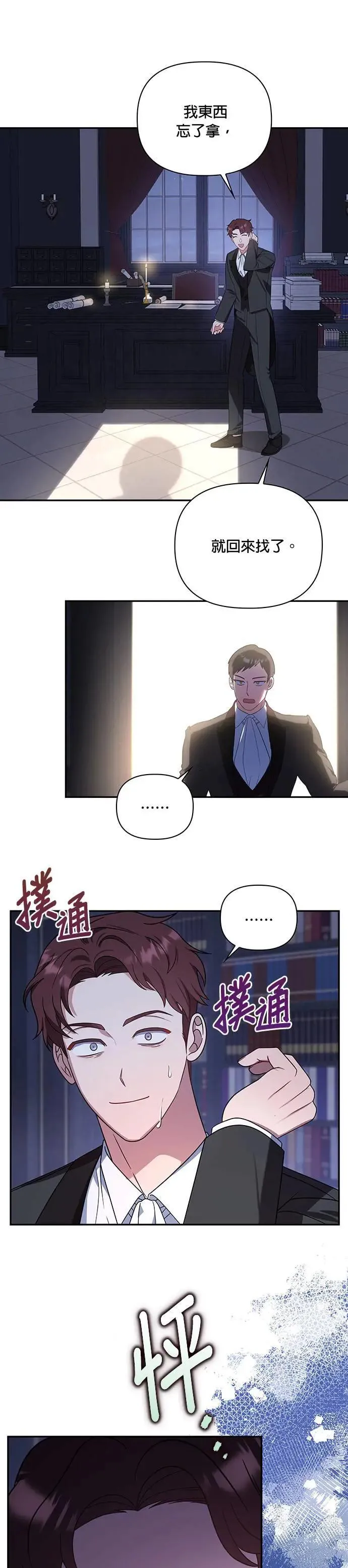 第2季 第26话 第4页
