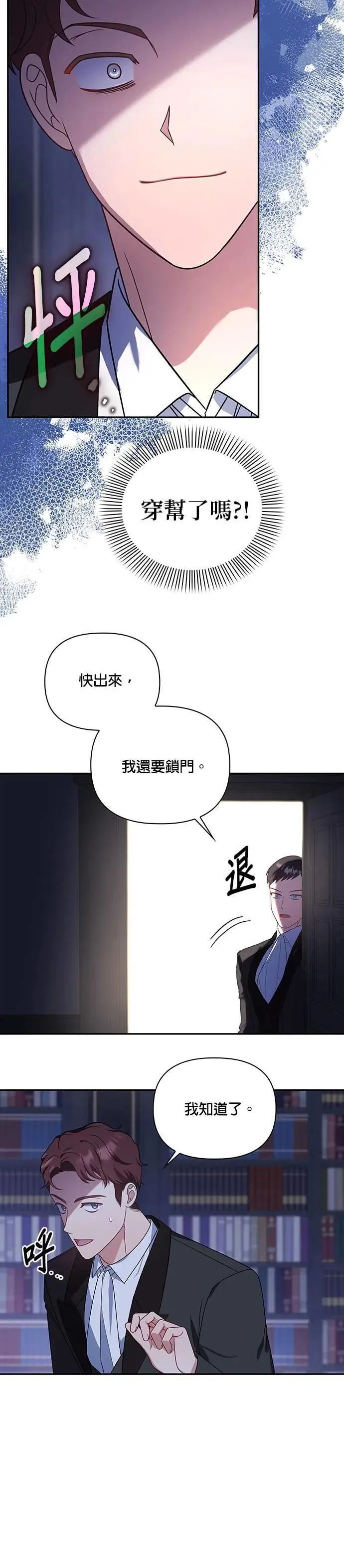 第2季 第26话 第5页