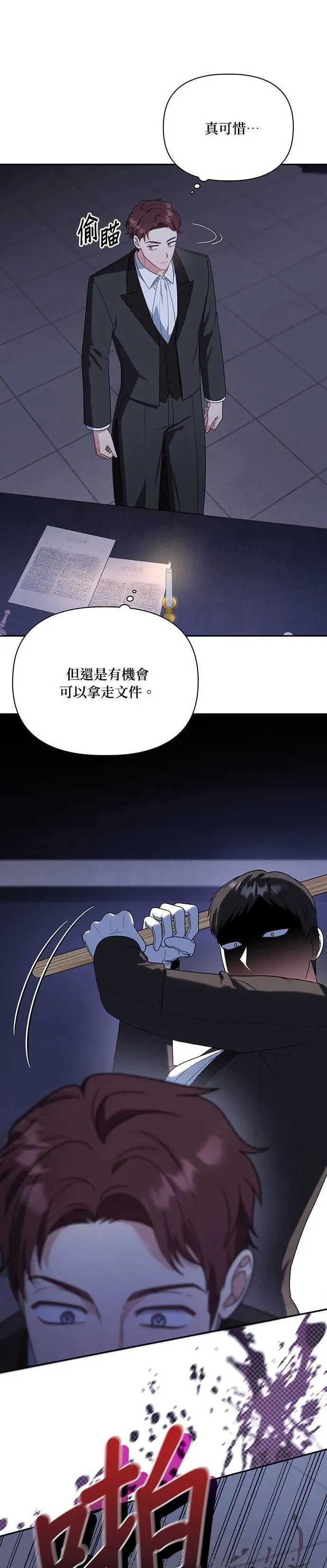 第2季 第26话 第6页