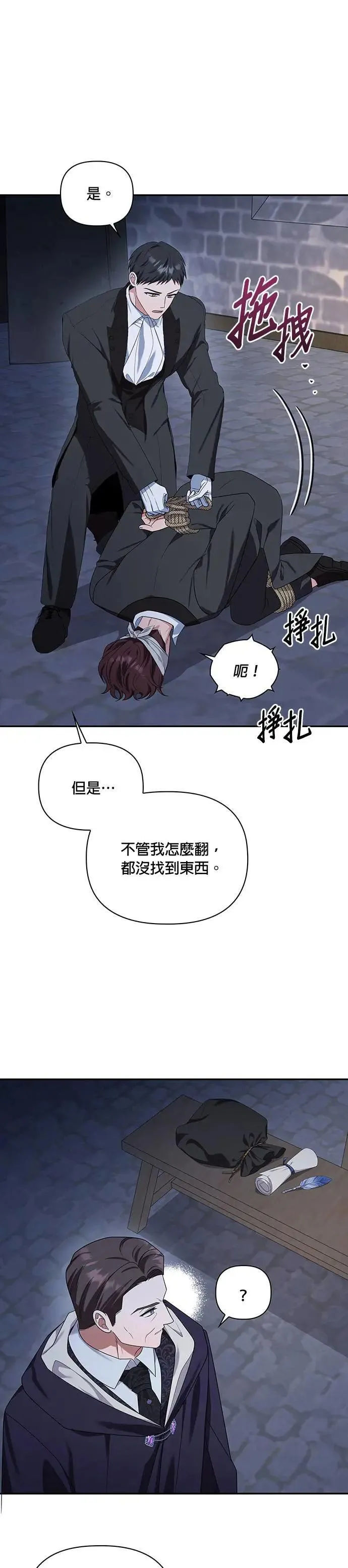 第2季 第26话 第10页