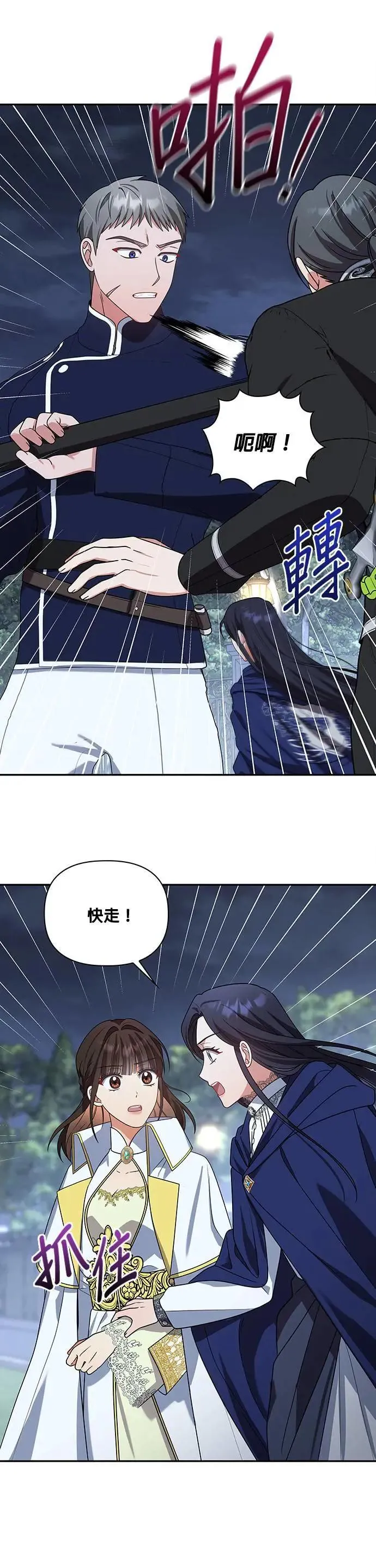 第2季 第28话 第34页