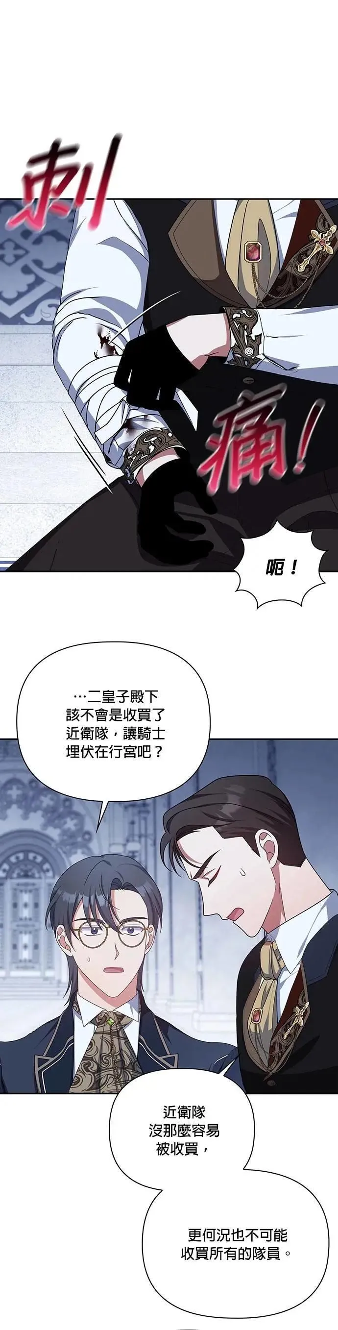 第2季 第29话 第3页