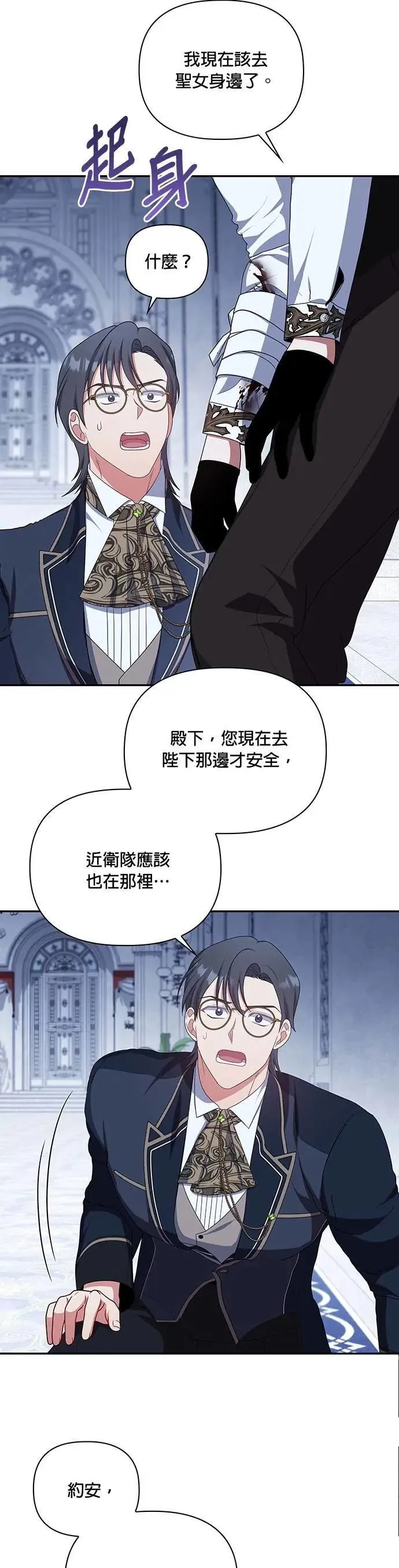 第2季 第29话 第4页