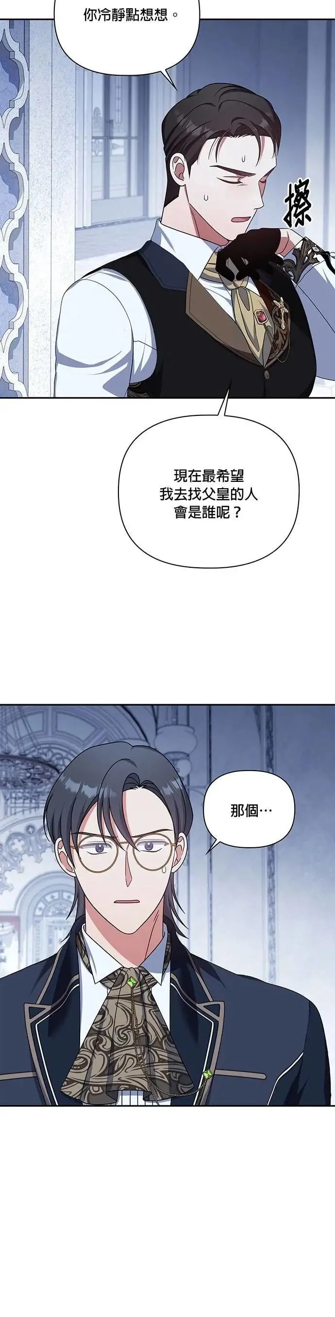 第2季 第29话 第5页