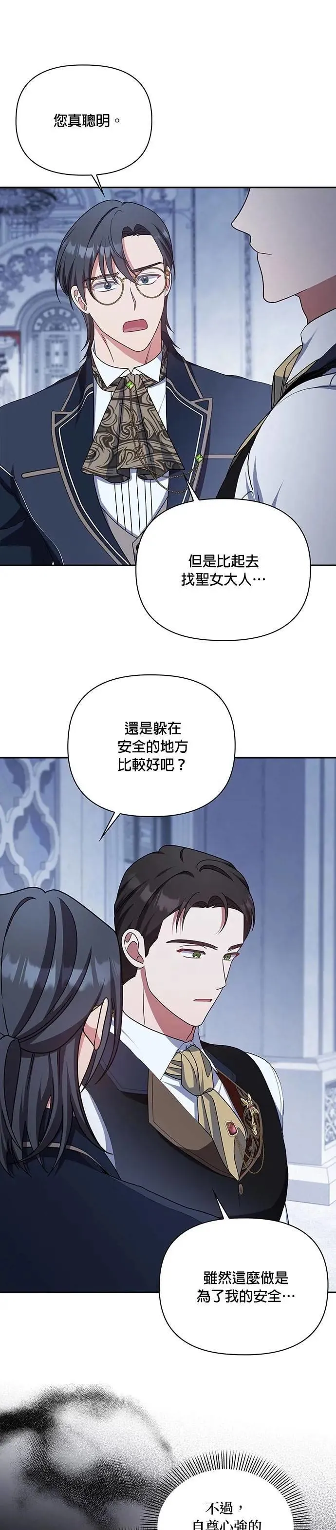 第2季 第29话 第9页