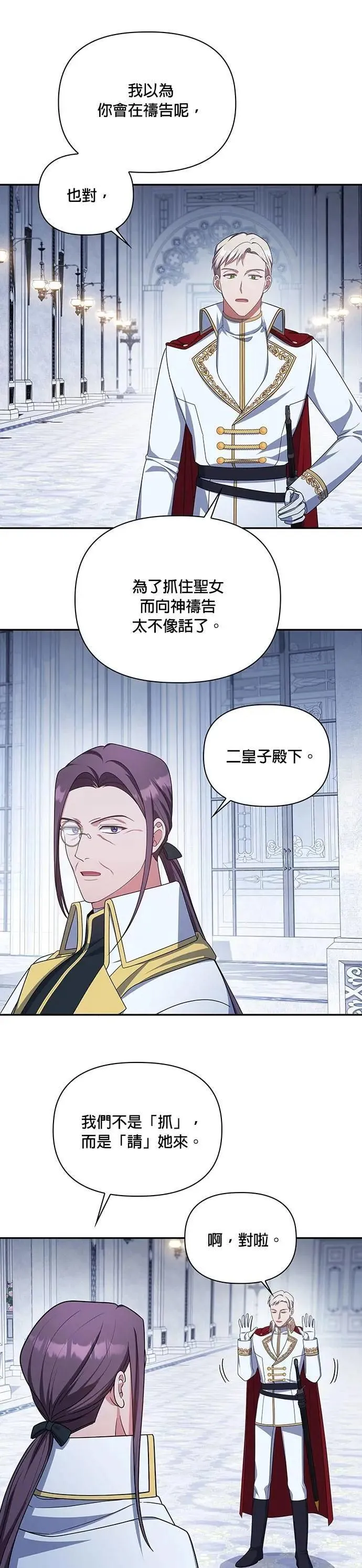 第2季 第29话 第13页