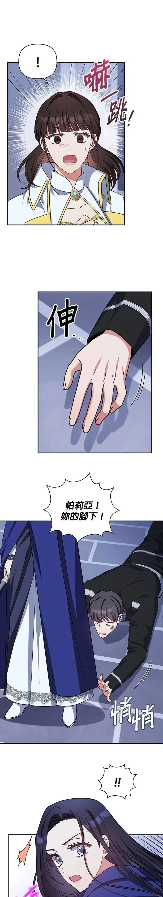 第2季 第29话 第23页