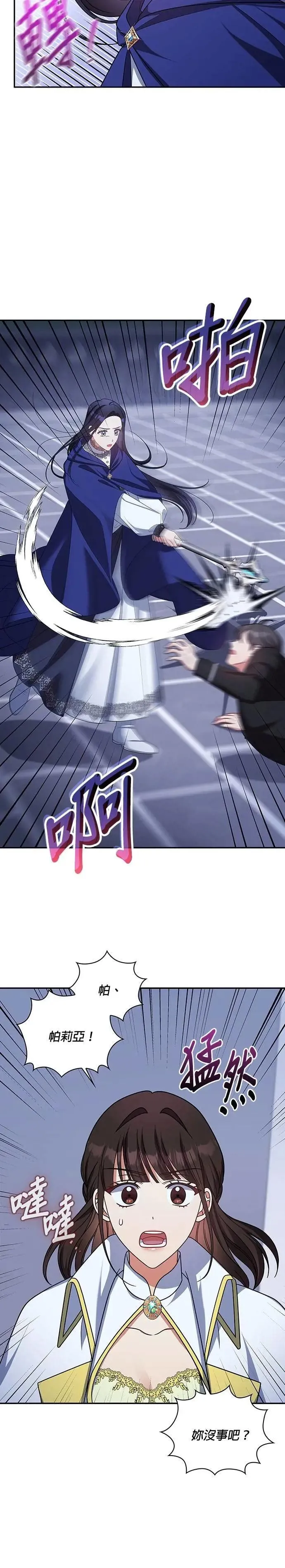 第2季 第29话 第24页