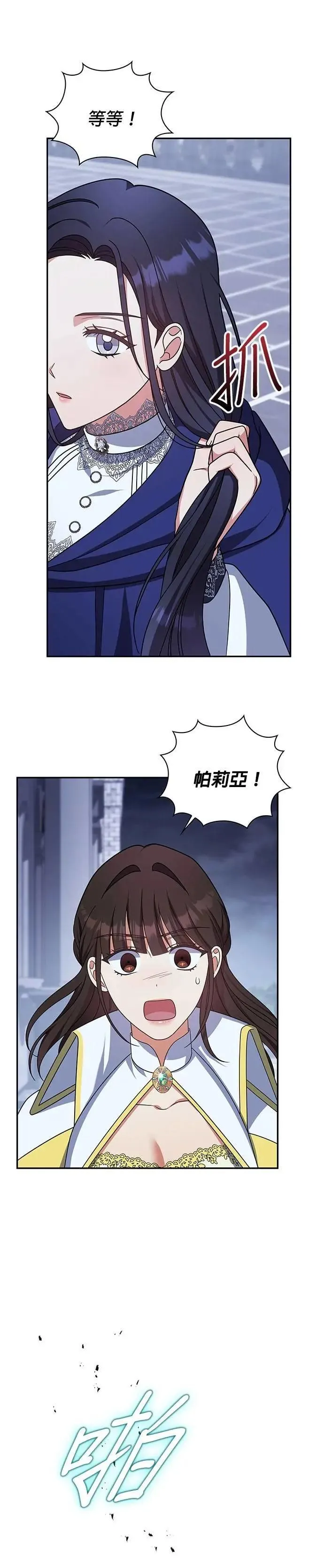 第2季 第29话 第27页