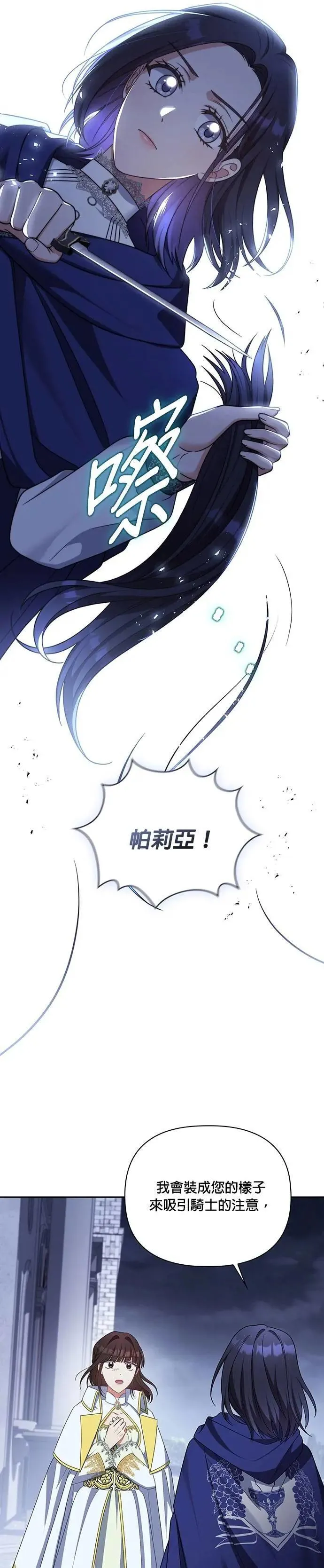 第2季 第29话 第28页