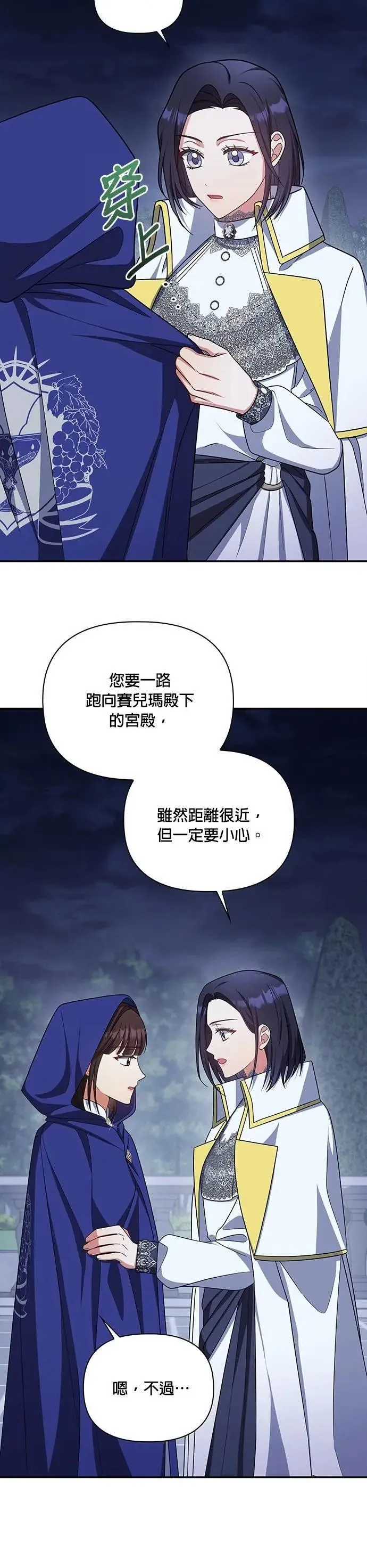 第2季 第30话 第3页