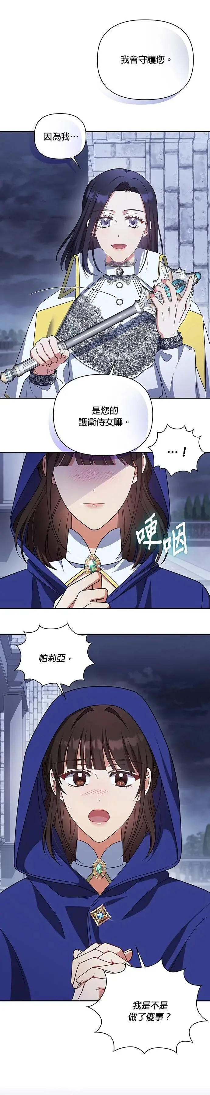 第2季 第30话 第6页