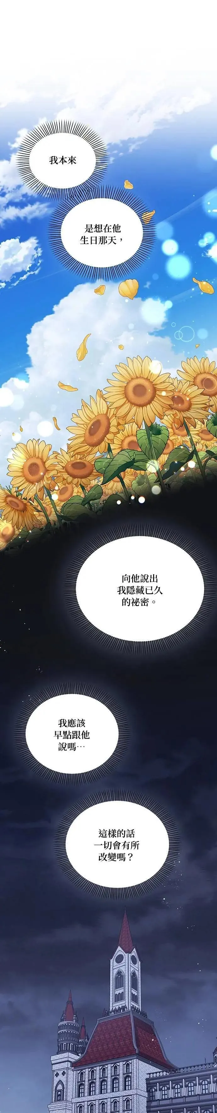 第2季 第30话 第8页