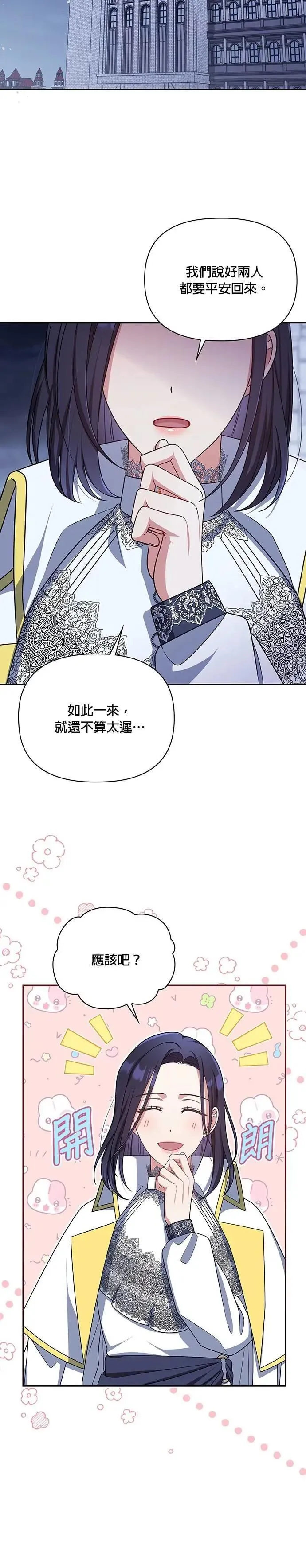 第2季 第30话 第9页