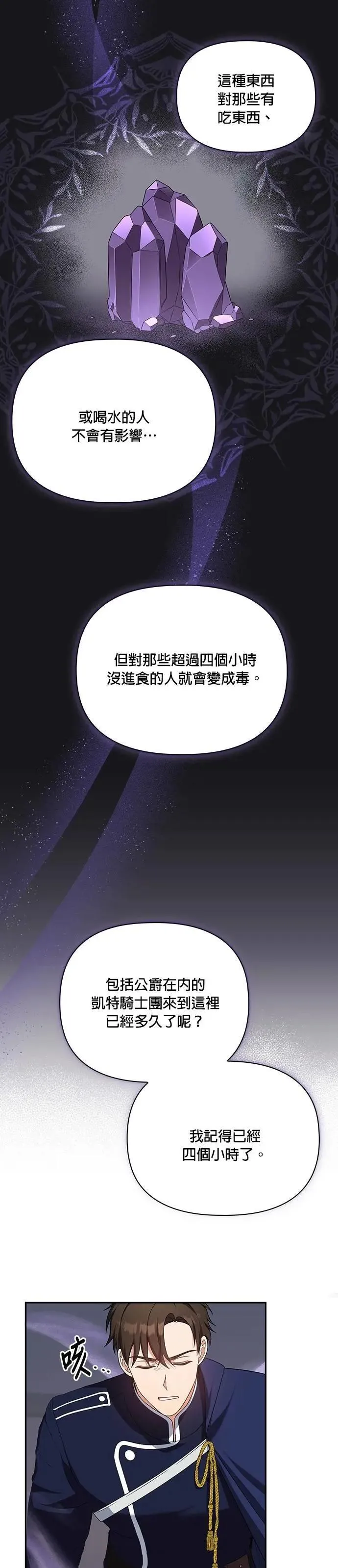 第2季 第30话 第21页