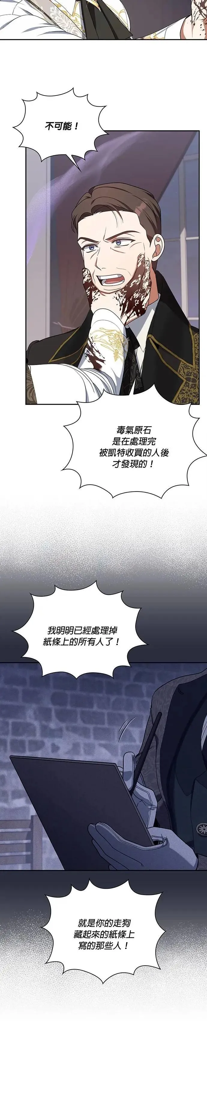 第2季 第30话 第31页