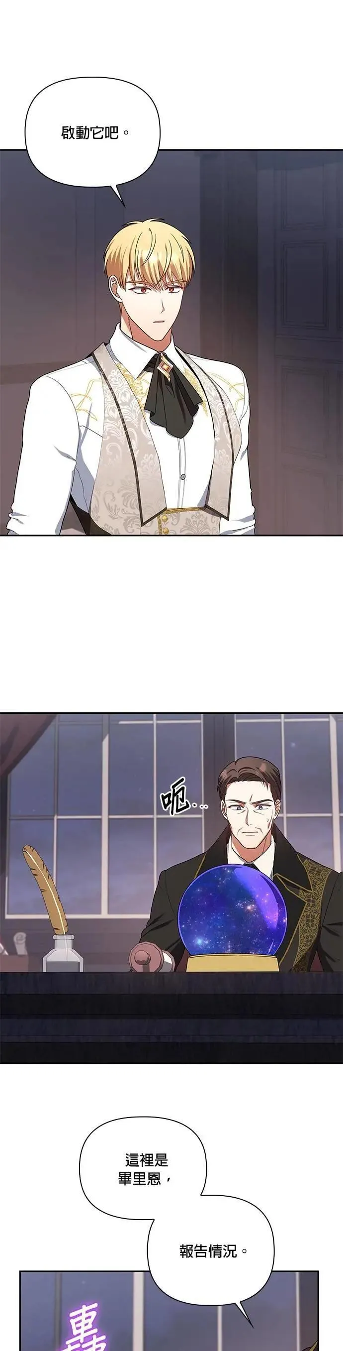 第2季 第31话 第3页