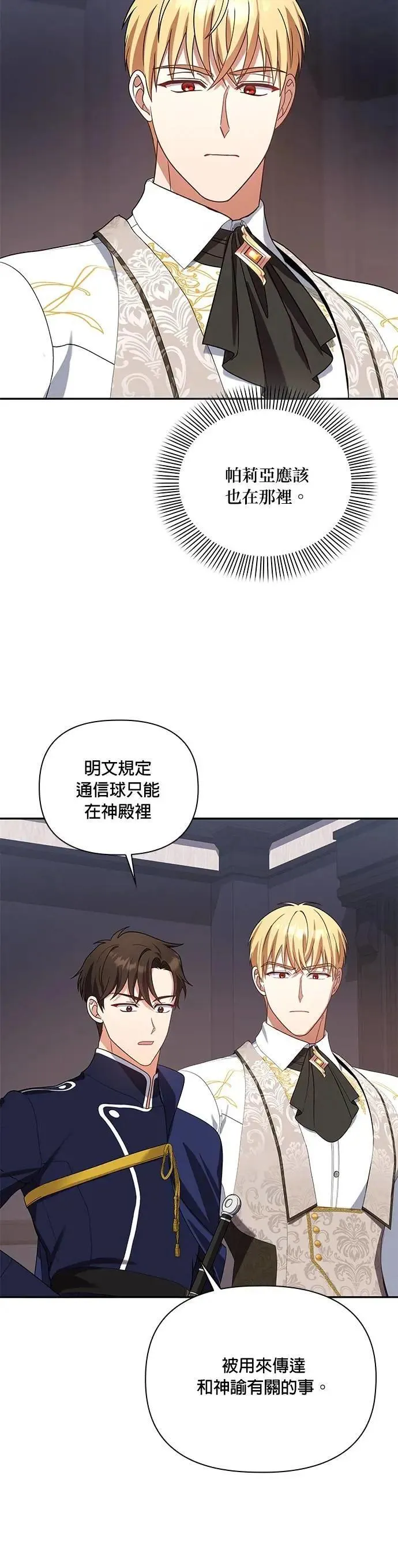 第2季 第31话 第5页