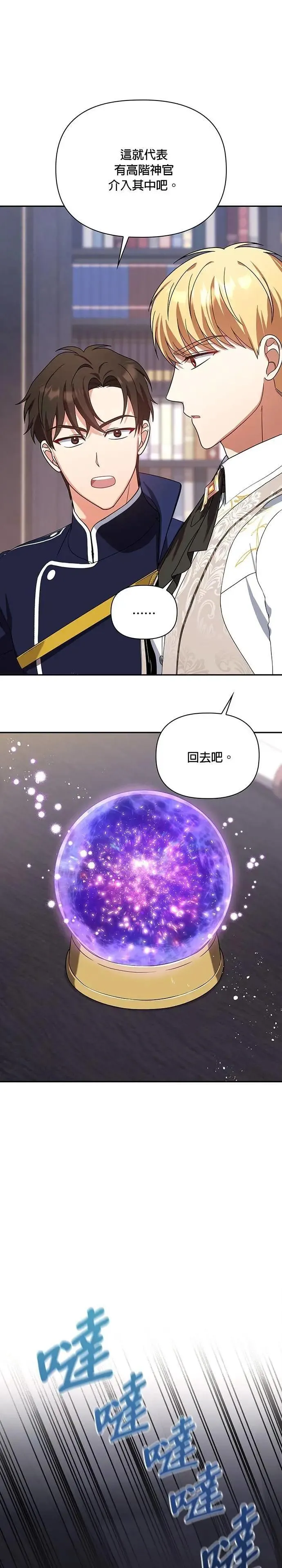 第2季 第31话 第6页