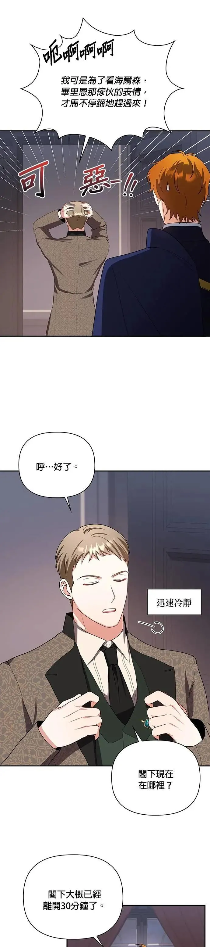 第2季 第31话 第8页