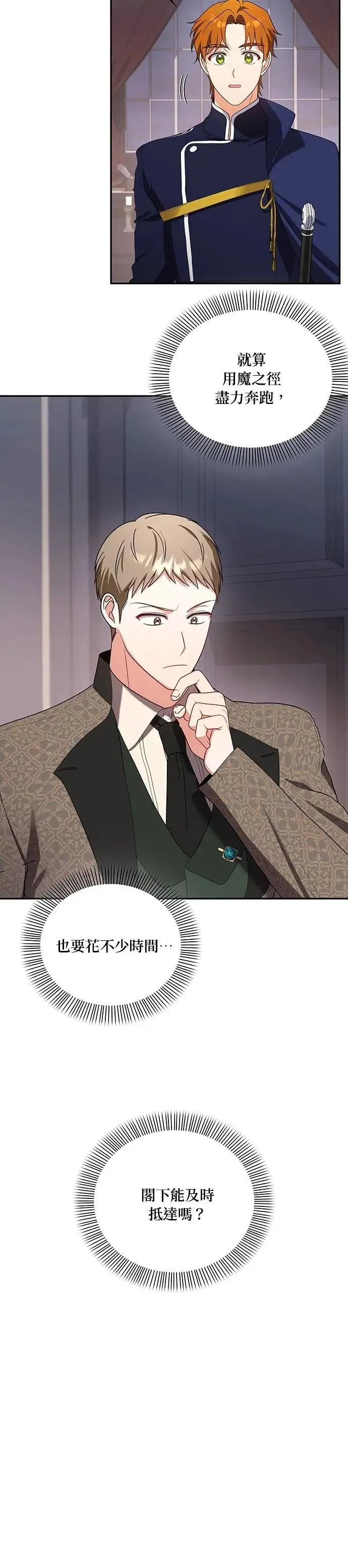 第2季 第31话 第9页