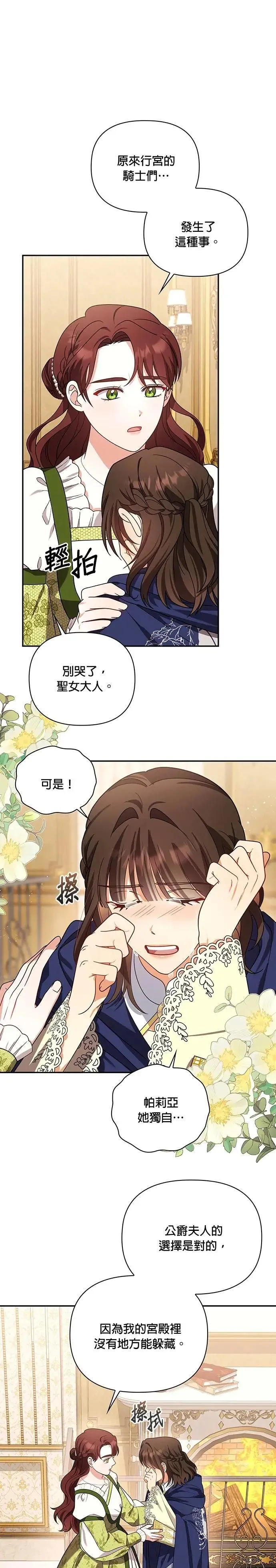 第2季 第31话 第11页