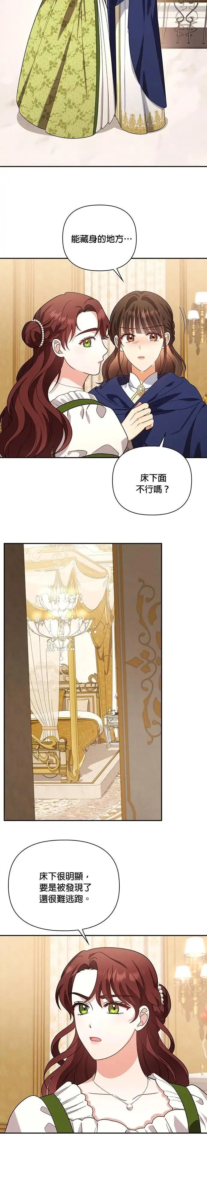 第2季 第31话 第12页