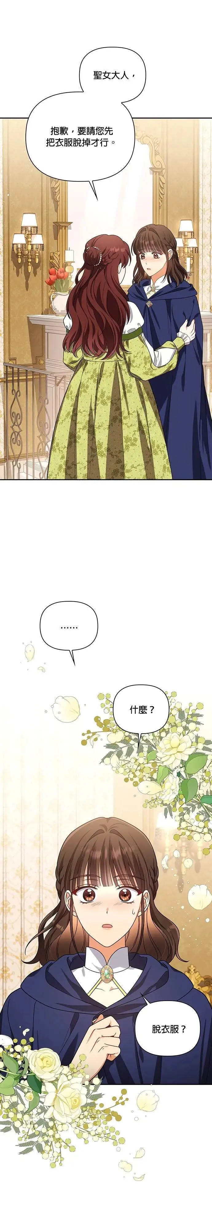 第2季 第31话 第14页