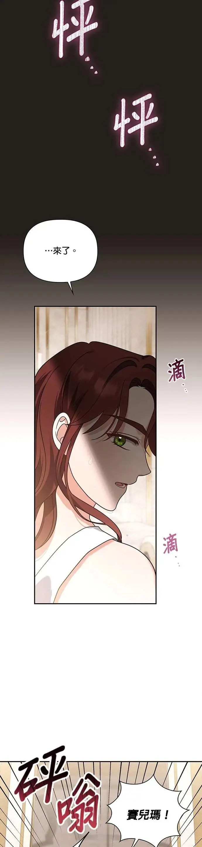 第2季 第31话 第16页