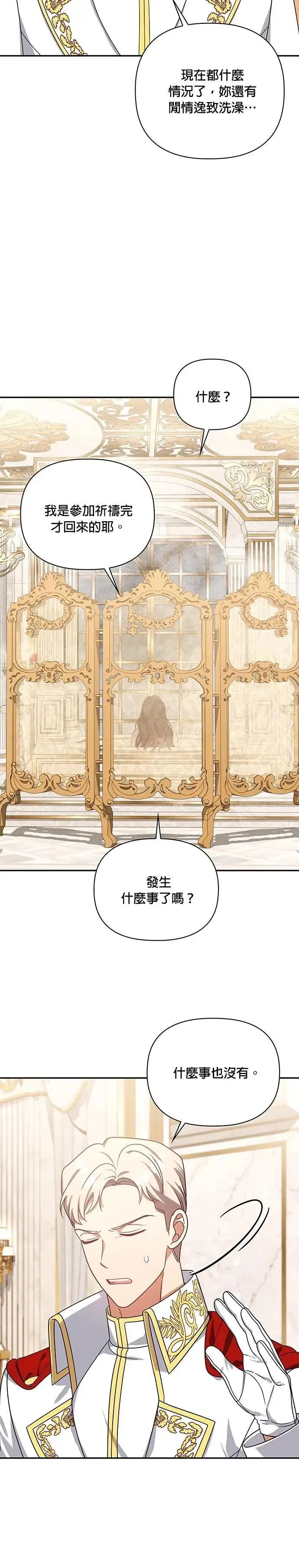 第2季 第31话 第19页