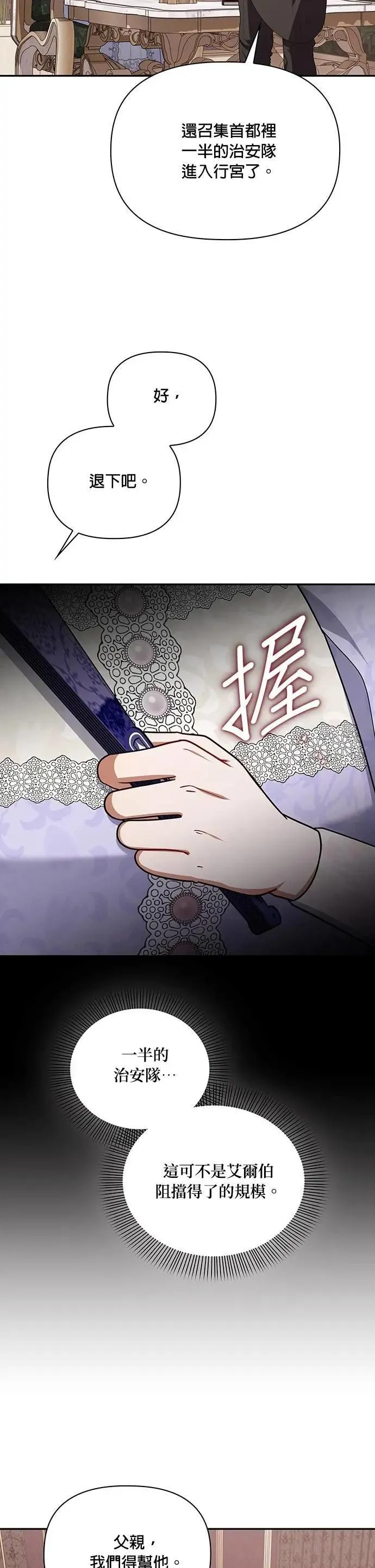 第2季 第33话 第2页