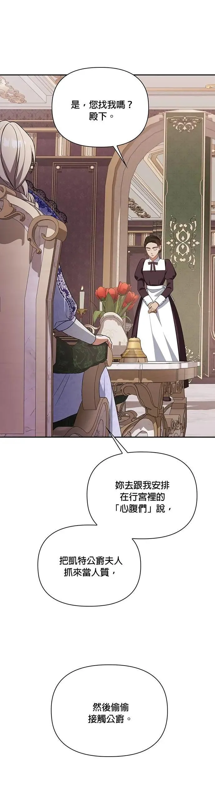 第2季 第33话 第9页