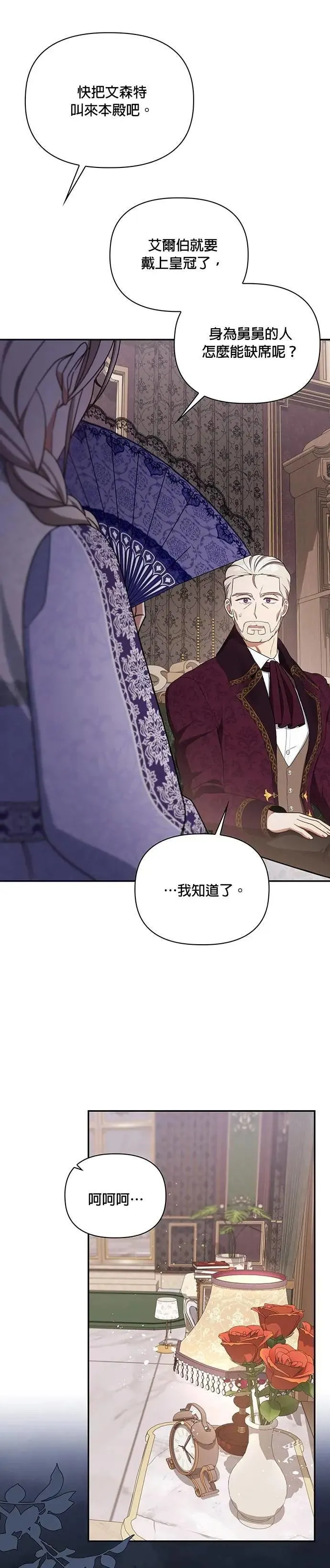 第2季 第33话 第13页