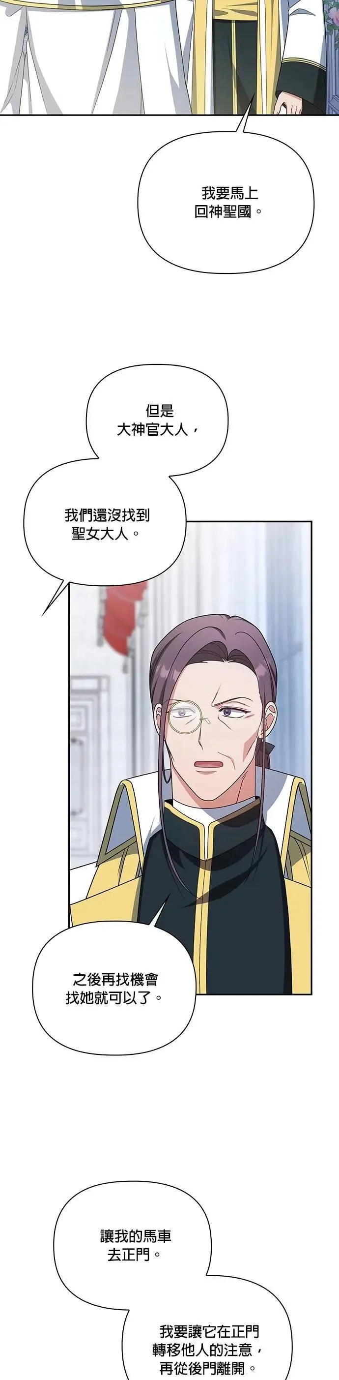 第2季 第33话 第16页