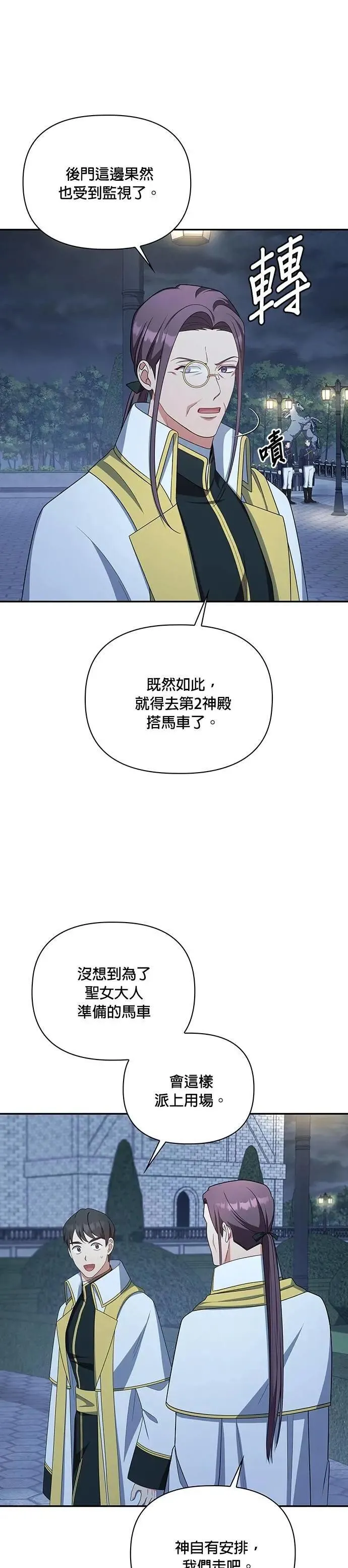 第2季 第33话 第18页