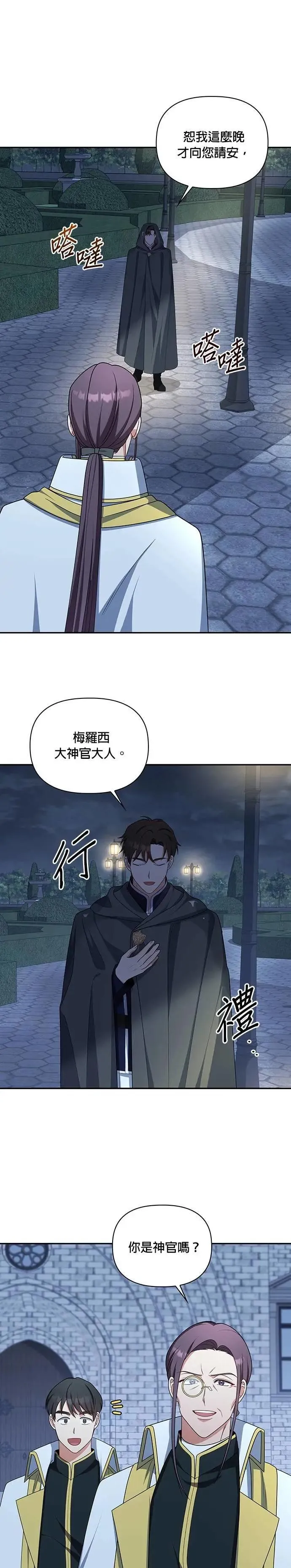 第2季 第33话 第20页