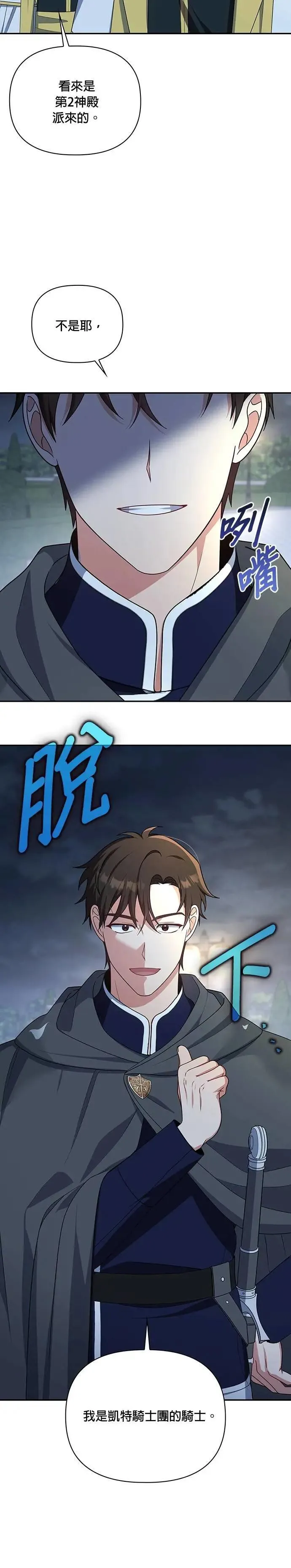 第2季 第33话 第21页