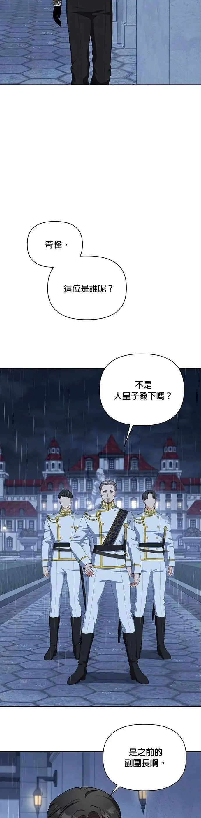 第2季 第33话 第23页