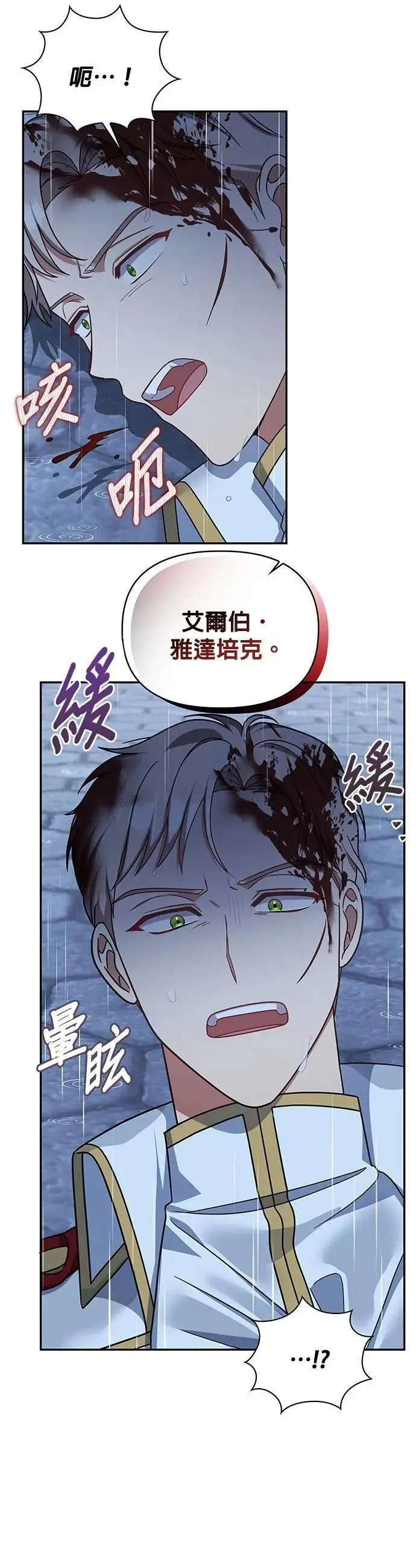 第2季 第34话 第6页