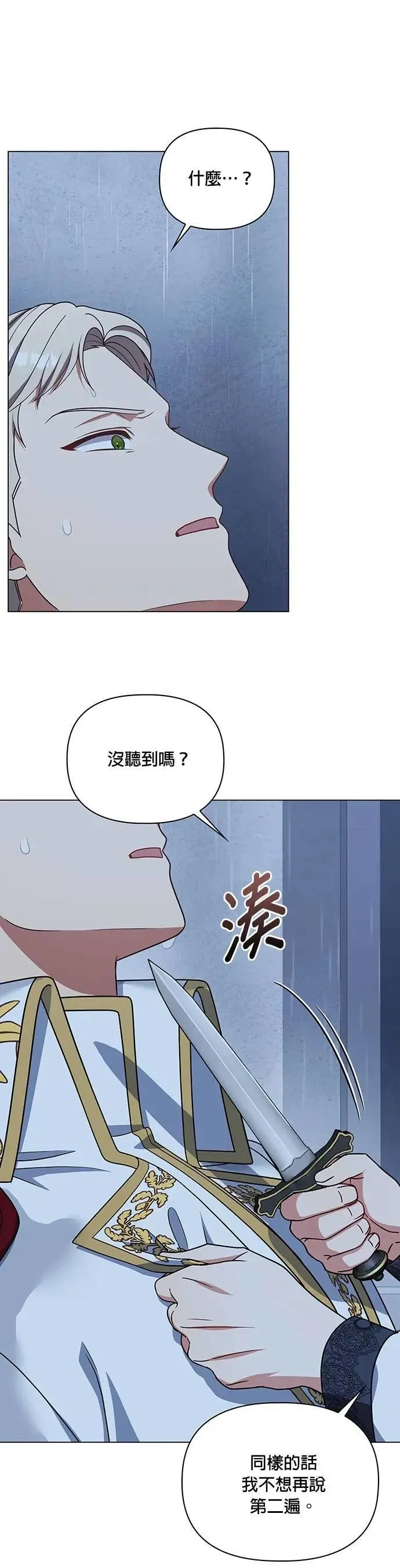 第2季 第32话 第7页