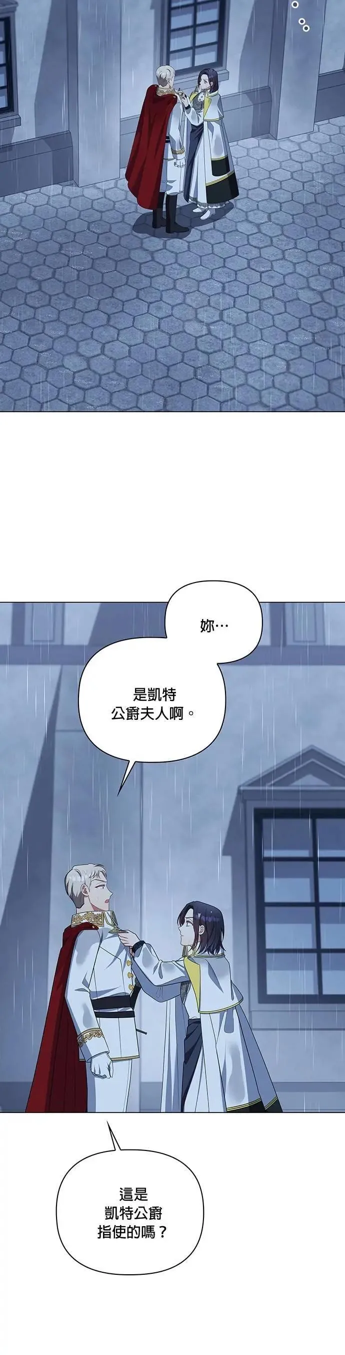 第2季 第32话 第9页