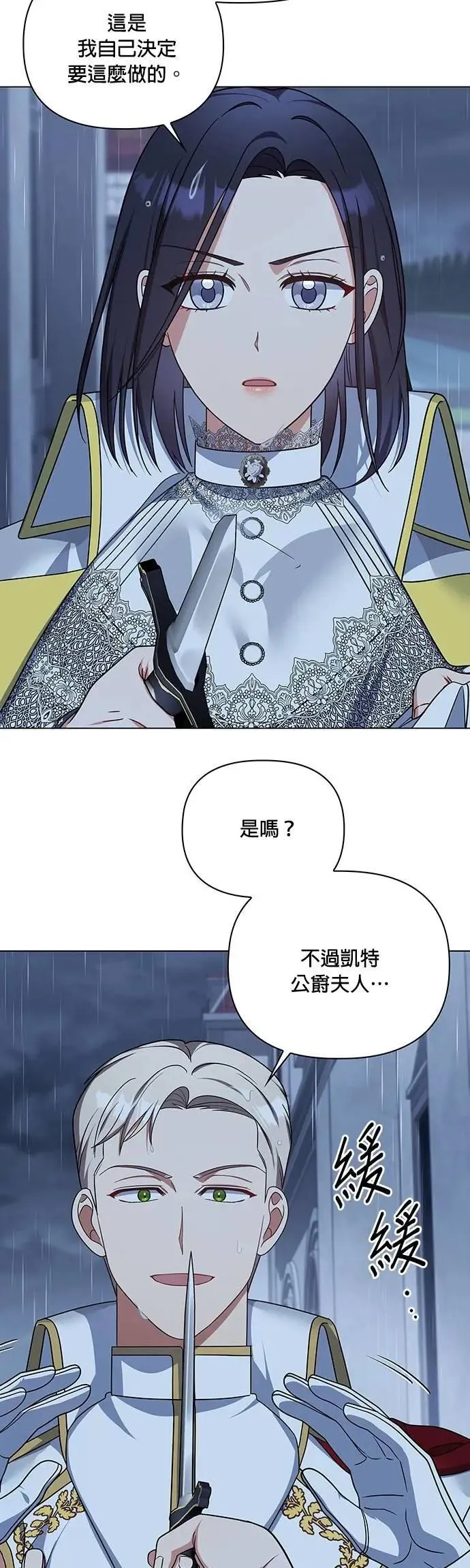 第2季 第32话 第11页