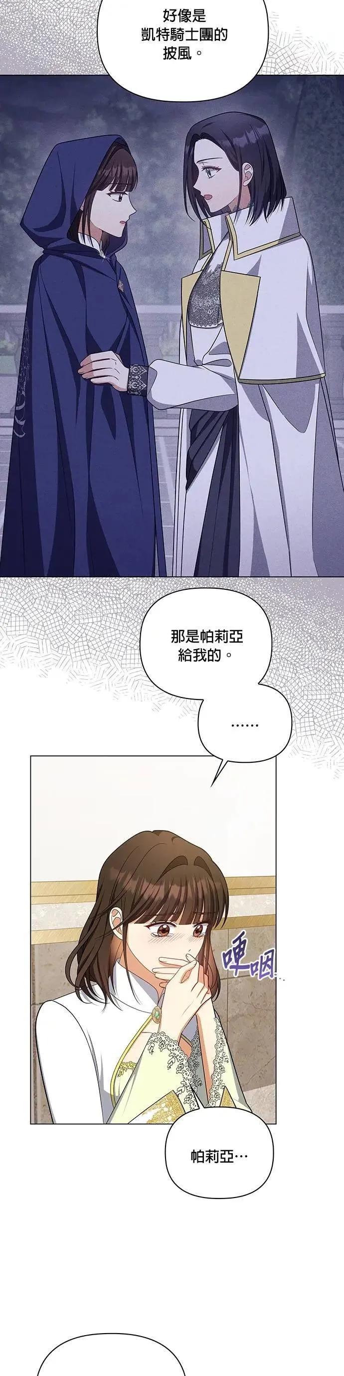 第2季 第32话 第26页