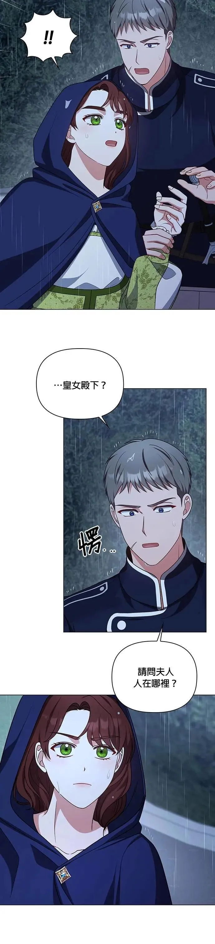 第2季 第32话 第33页